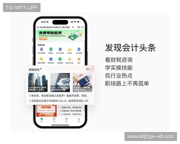 K8app下载:轻松管理企业财务的最佳选择 K8app下载:轻松管理企业财务的最佳选择